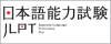 日本語能力試驗