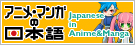 動漫日語電子學習網站