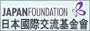 日本國際交流基金會